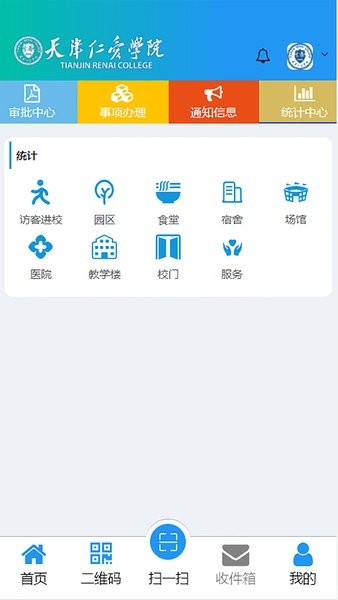 智慧仁爱(天津仁爱学院综合服务平台)截图1
