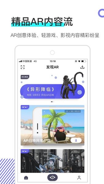网易洞见AR软件截图1