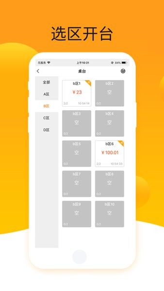 爱宝点菜宝下载安卓版