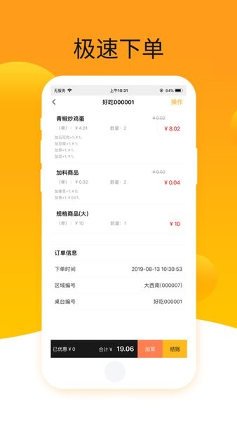 爱宝点菜宝旗舰版app截图1
