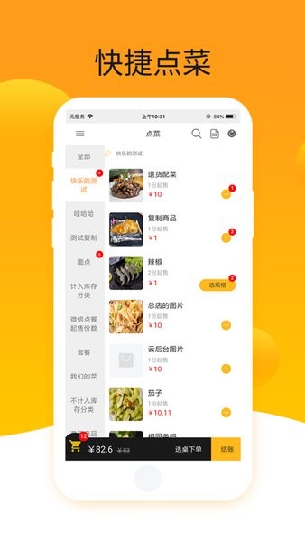 爱宝点菜宝旗舰版app截图3