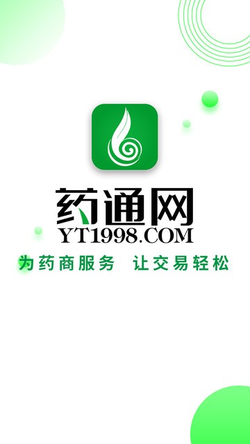 中药材药通网天天行情手机版截图1