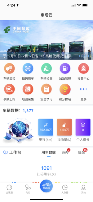 车塔云app