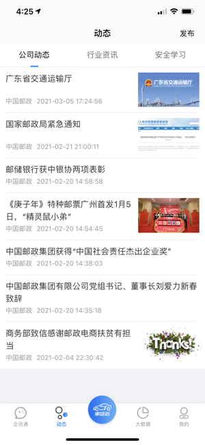 车塔云粤峰云平台app截图1