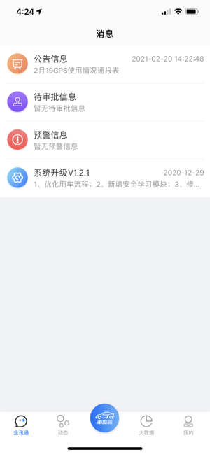 车塔云粤峰云平台app截图2