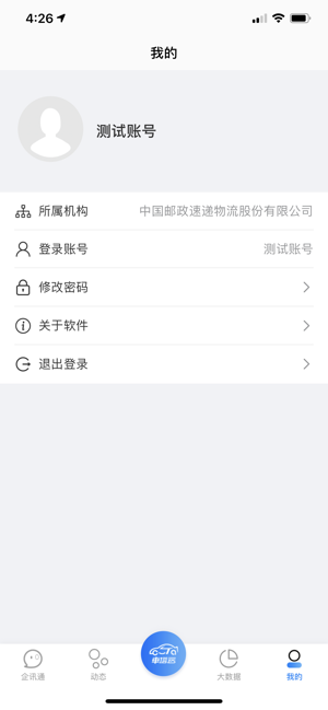 车塔云粤峰云平台app截图3
