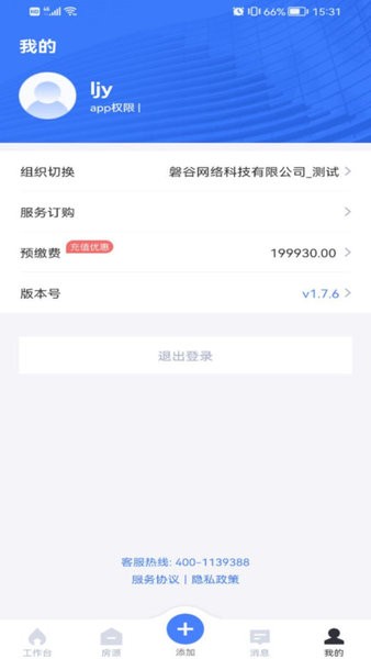 麦滴管家pro最新版