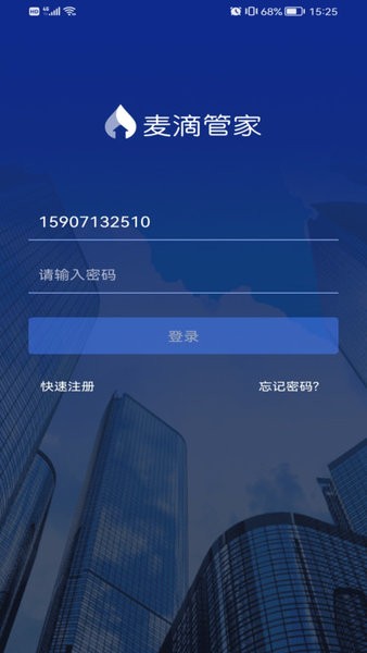 麦滴管家pro最新版截图1
