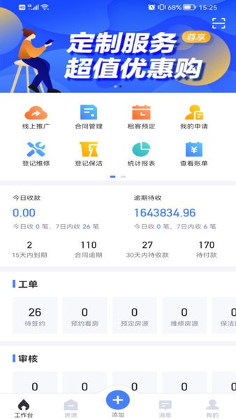 麦滴管家pro最新版截图3