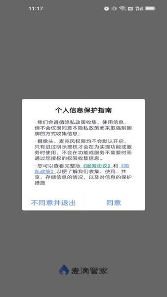 麦滴管家pro最新版截图4