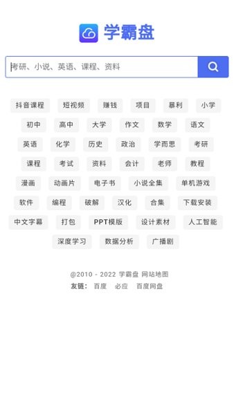 学霸盘网盘搜索截图1