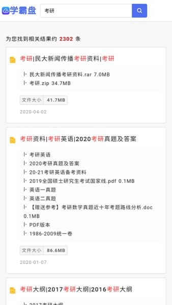 学霸盘网盘搜索截图3