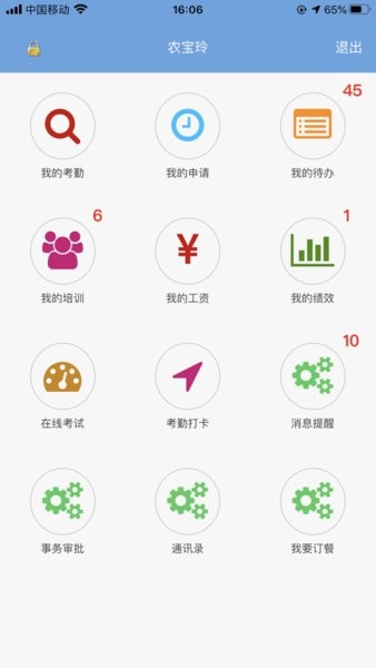 璐华eHR最新版本截图1