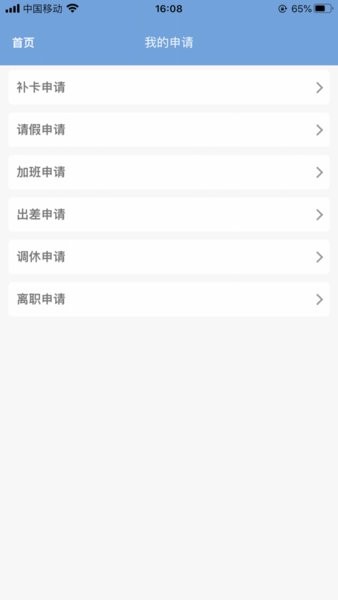 璐华eHR最新版本截图2