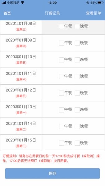 璐华eHR最新版本截图3