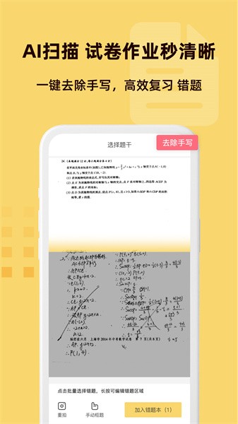 刺猬错题本软件截图3