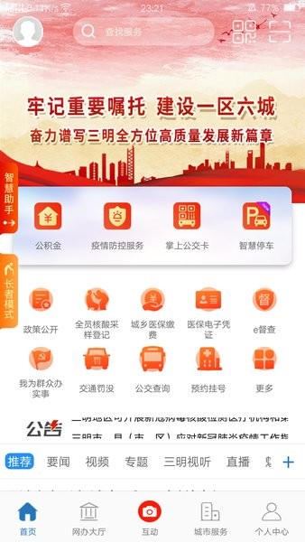 e三明(三明市网上公共服务平台app)截图1
