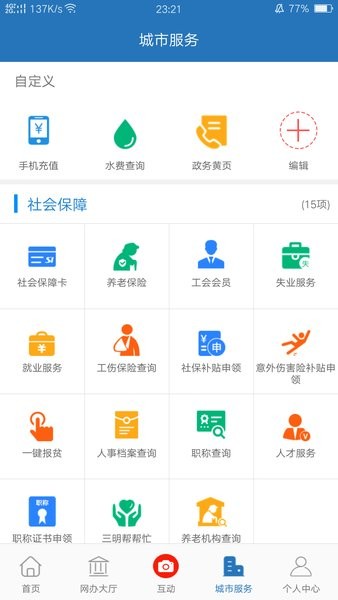 e三明(三明市网上公共服务平台app)截图3