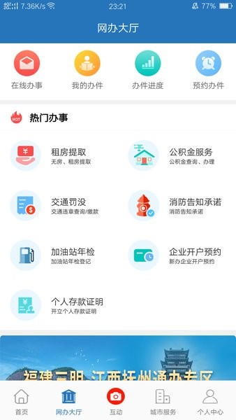 e三明(三明市网上公共服务平台app)截图4