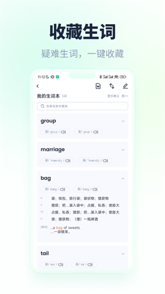 忘记背单词软件最新版截图2