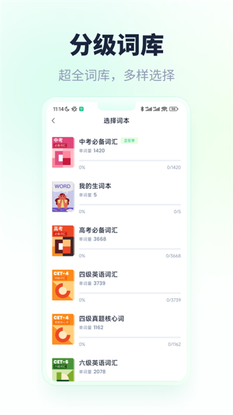 忘记背单词软件最新版截图3