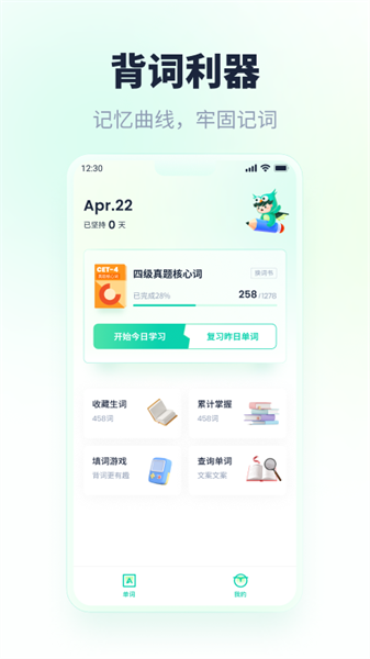 忘记背单词软件最新版截图4