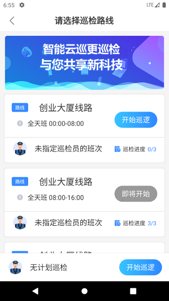 云巡更巡检管理系统截图1
