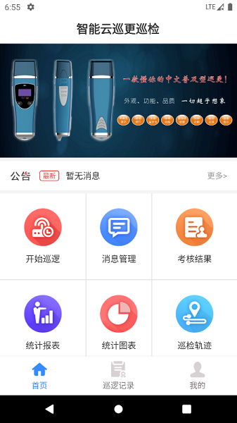 云巡更巡检管理系统截图3