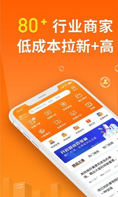 超级集客软件截图1
