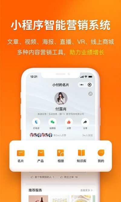 超级集客软件截图3