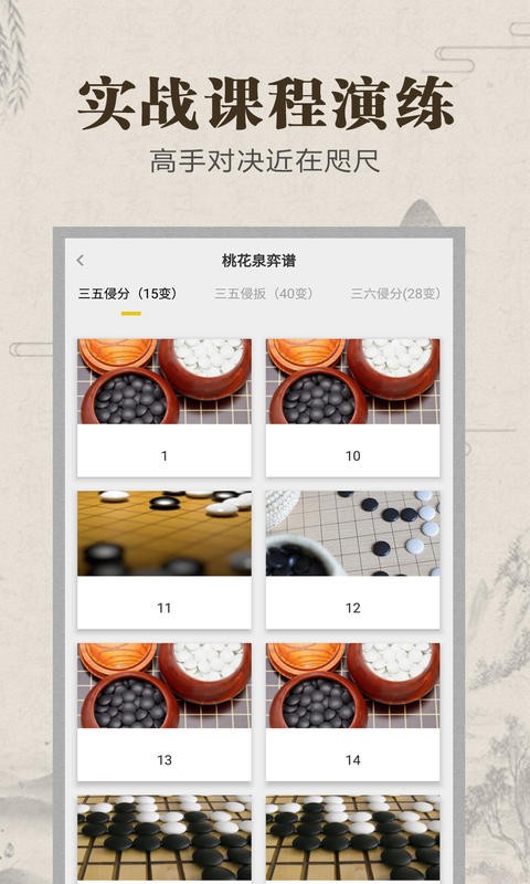 围棋有道精品课app