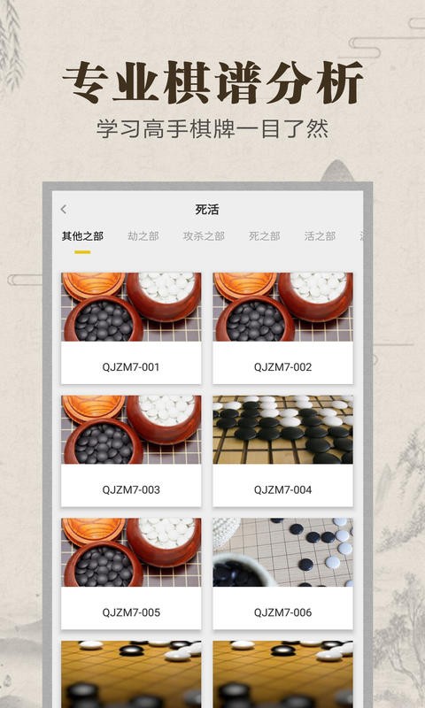 围棋有道培训(野狐围棋)截图1