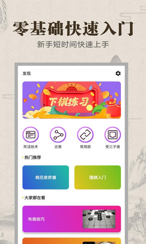 围棋有道培训(野狐围棋)截图2