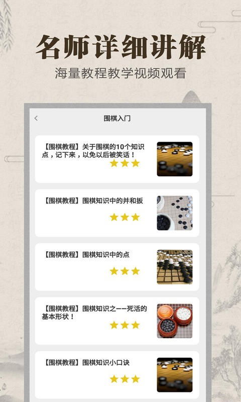 围棋有道培训(野狐围棋)截图3