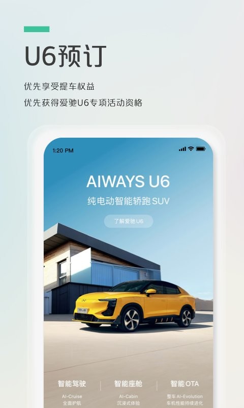 爱驰汽车官方截图1
