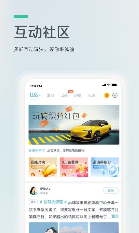 爱驰汽车官方截图2
