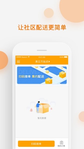 中邮速递易共配最新版本截图1