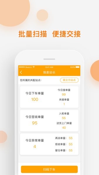 中邮速递易共配最新版本截图2