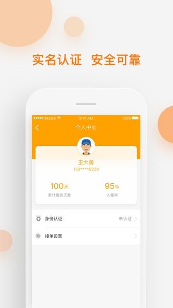 中邮速递易共配最新版本截图3