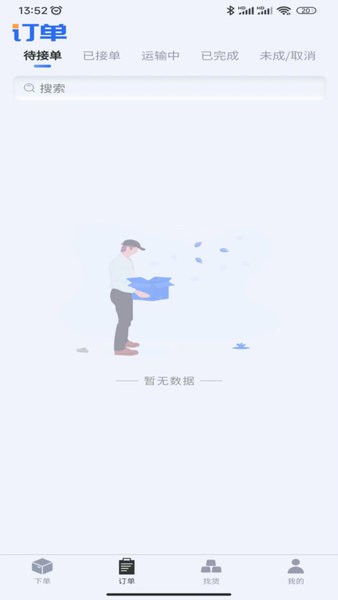 货主帮找货车截图1