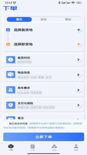 货主帮找货车截图3