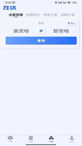 货主帮找货车截图4