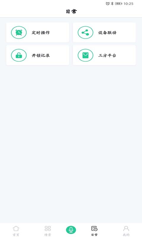 吉视家智能家居监控截图3