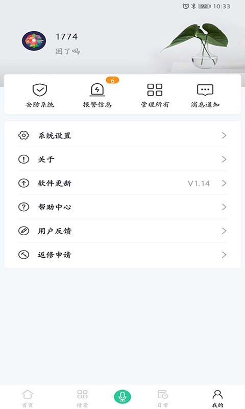吉视家智能家居监控截图4