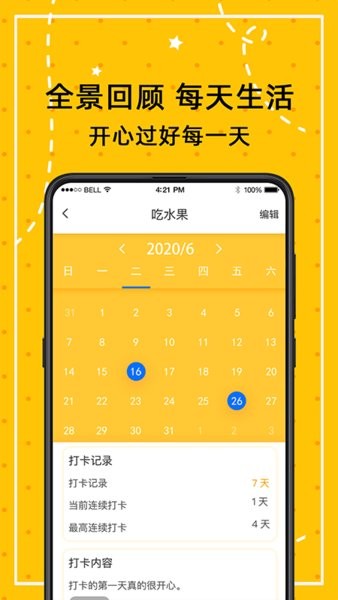 小日常计划打卡软件截图1