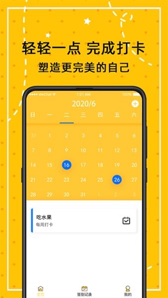 小日常计划打卡软件截图2