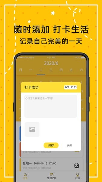 小日常计划打卡软件截图3