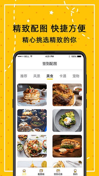 小日常计划打卡软件截图4