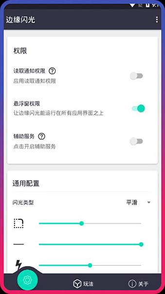 手机边缘闪光截图1