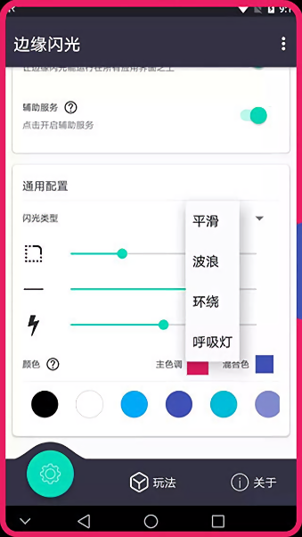 手机边缘闪光截图3